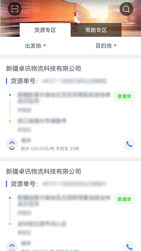 货联下载_货联官网版下载-2