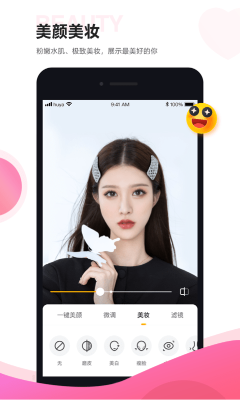 虎牙直播助手截图5