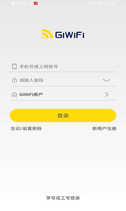 校园助手截图3
