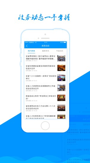 浙江人社截图2