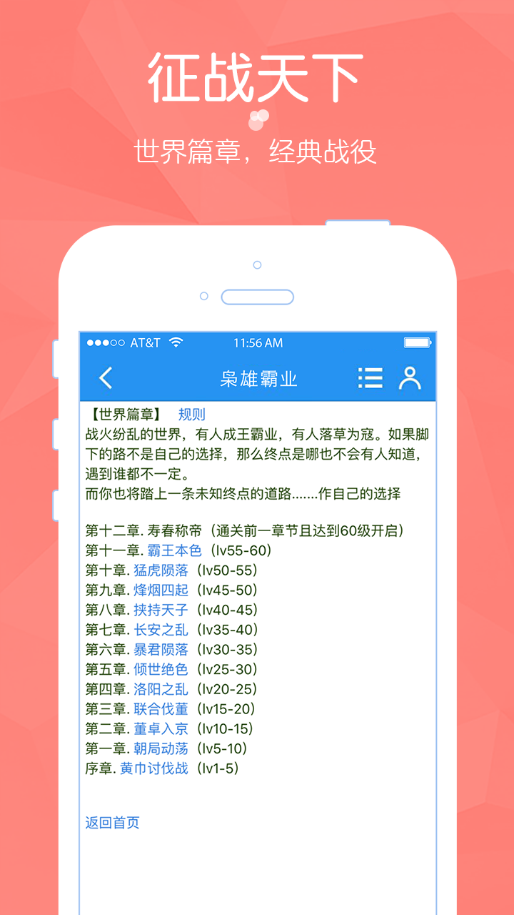 枭雄霸业截图4