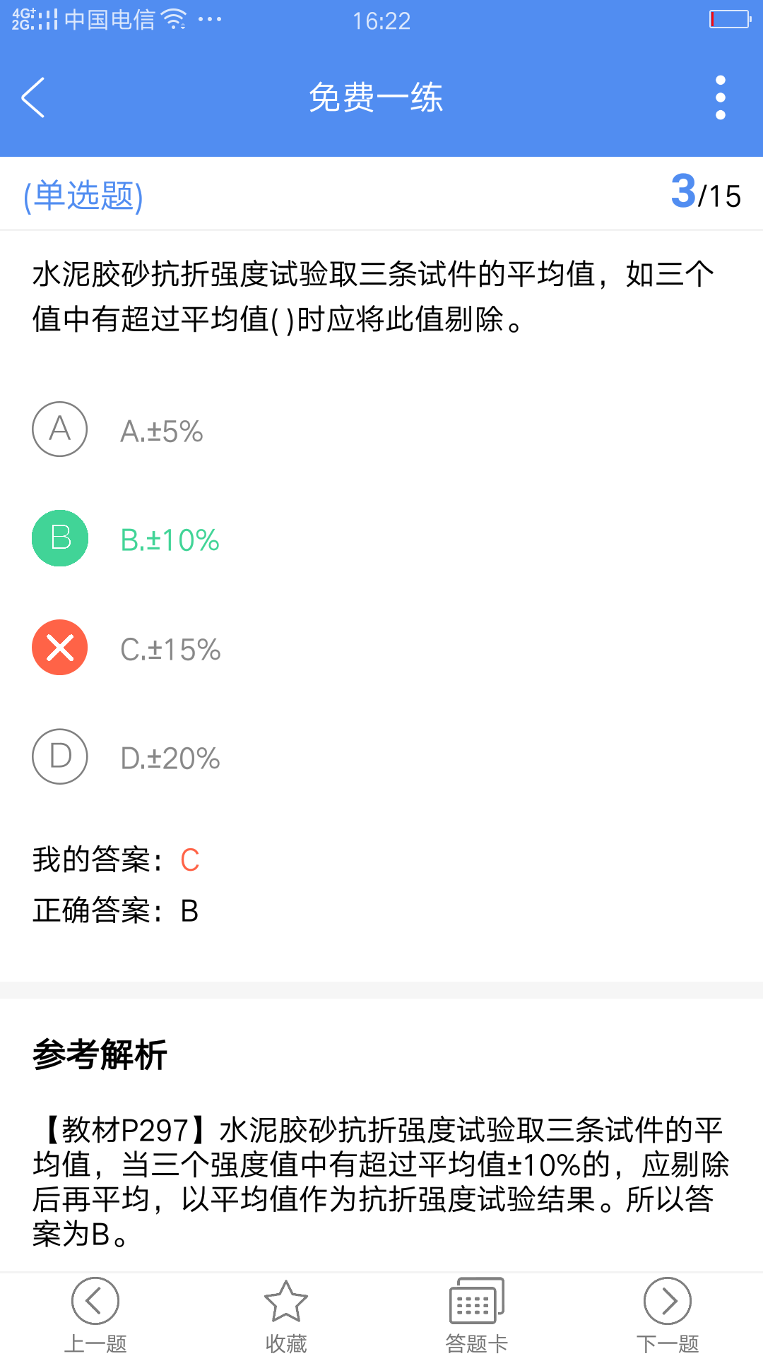 试验检测考试题库截图3