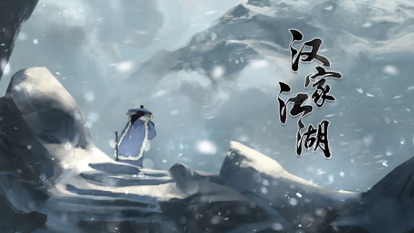 汉家江湖先行服截图3