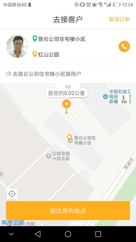 准东智慧出行截图3