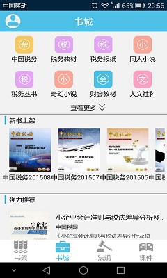 财税文库截图4