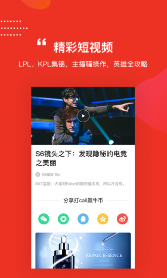 电竞头条截图2