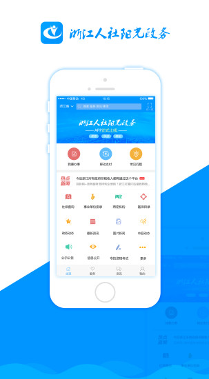浙江人社截图3