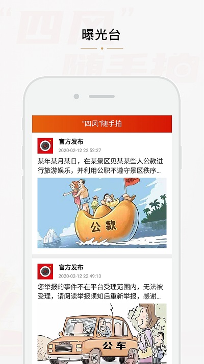 四风举报截图4
