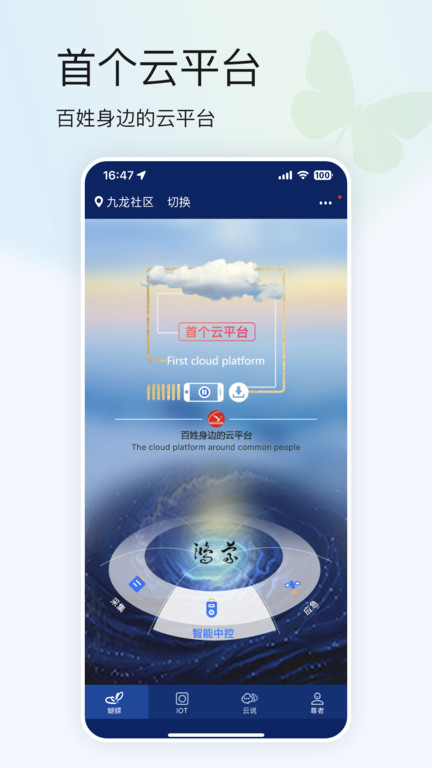 蝴蝶云截图3