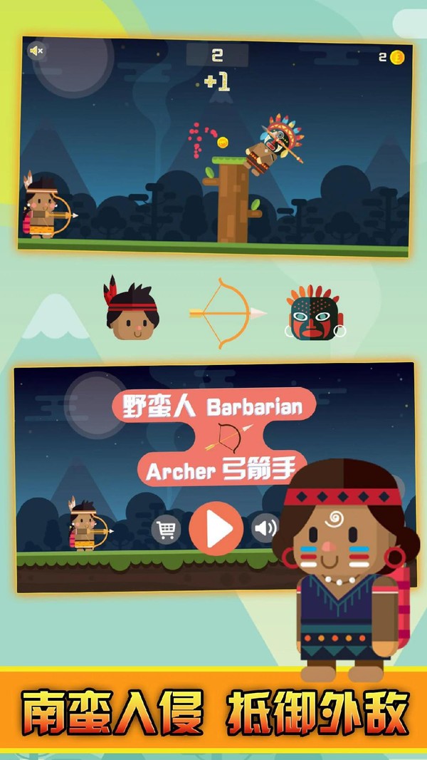 野蛮人射手截图3