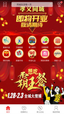 孝义同城截图4