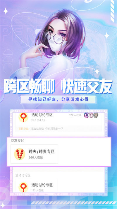 qq炫舞小灵通截图3