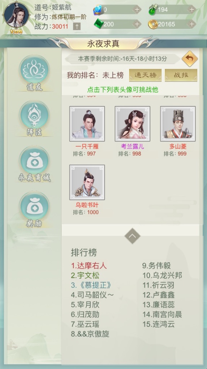练气五千年截图3