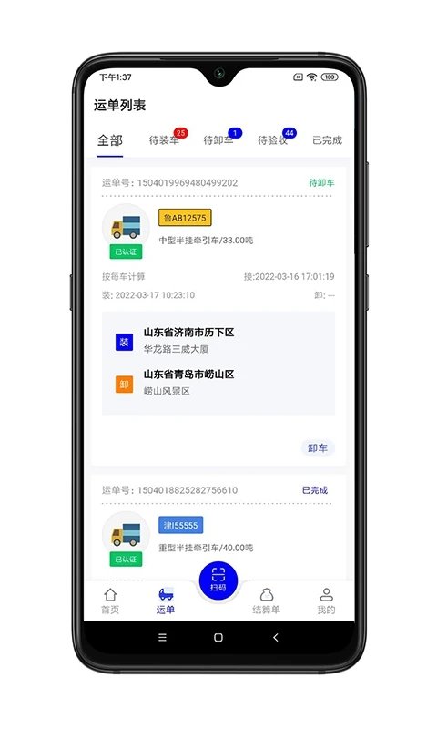 舜世通司机端下载_舜世通司机端手机版下载-2