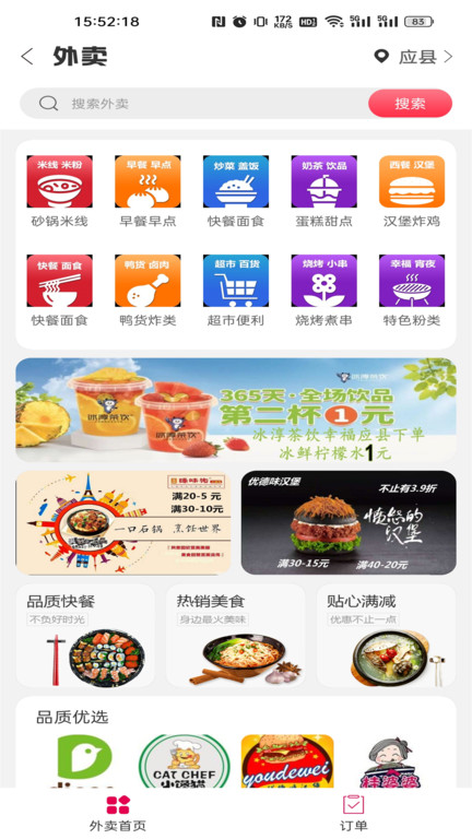 幸福应县下载_幸福应县安卓版下载-0