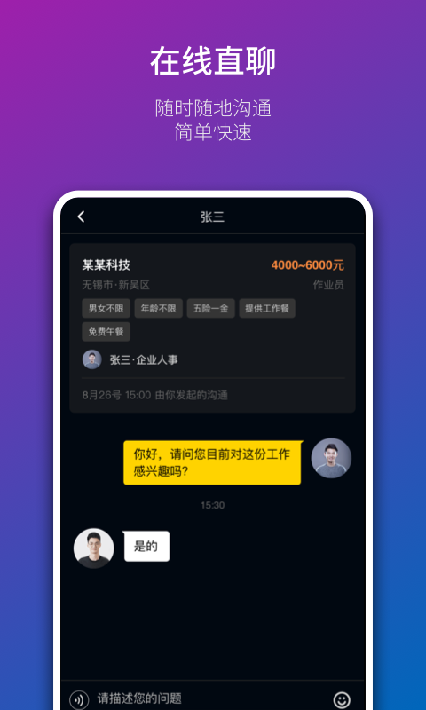 鱼聘下载_鱼聘正式版下载-2