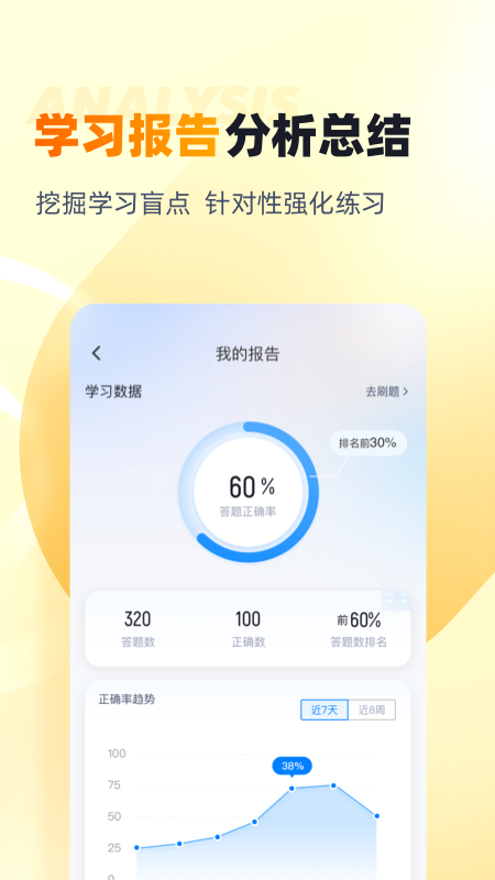 安全工程师考试截图4
