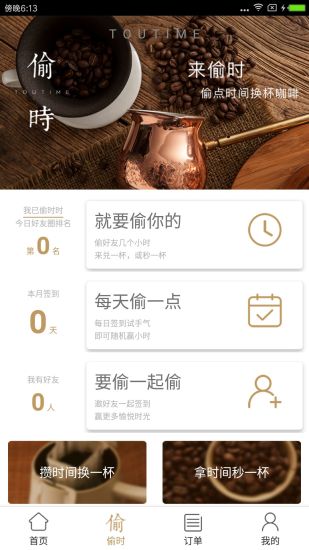 偷时截图3