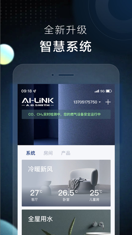 智控app截图4