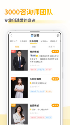 情感先生截图4