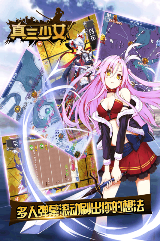 真三少女手游截图5