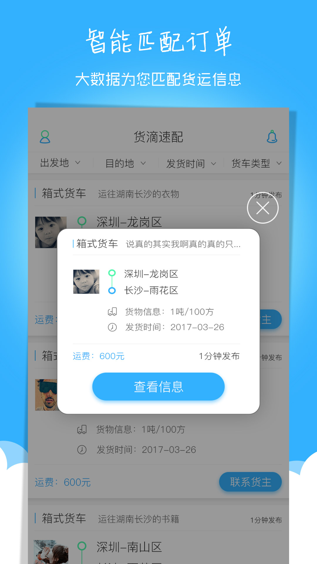 货滴速配截图2