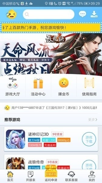 8v2手游盒子截图4
