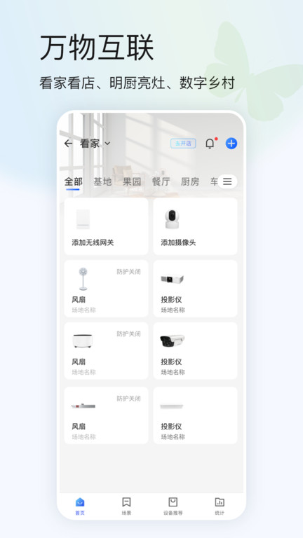 蝴蝶云截图4