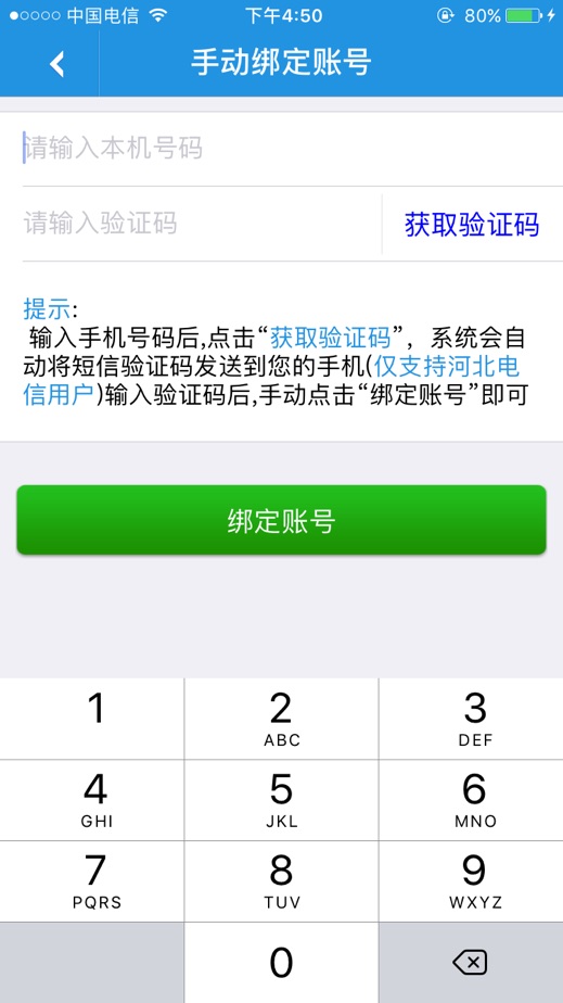 翼云通讯录