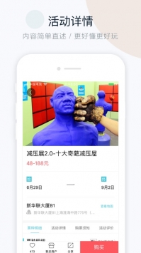 周末去哪儿截图2