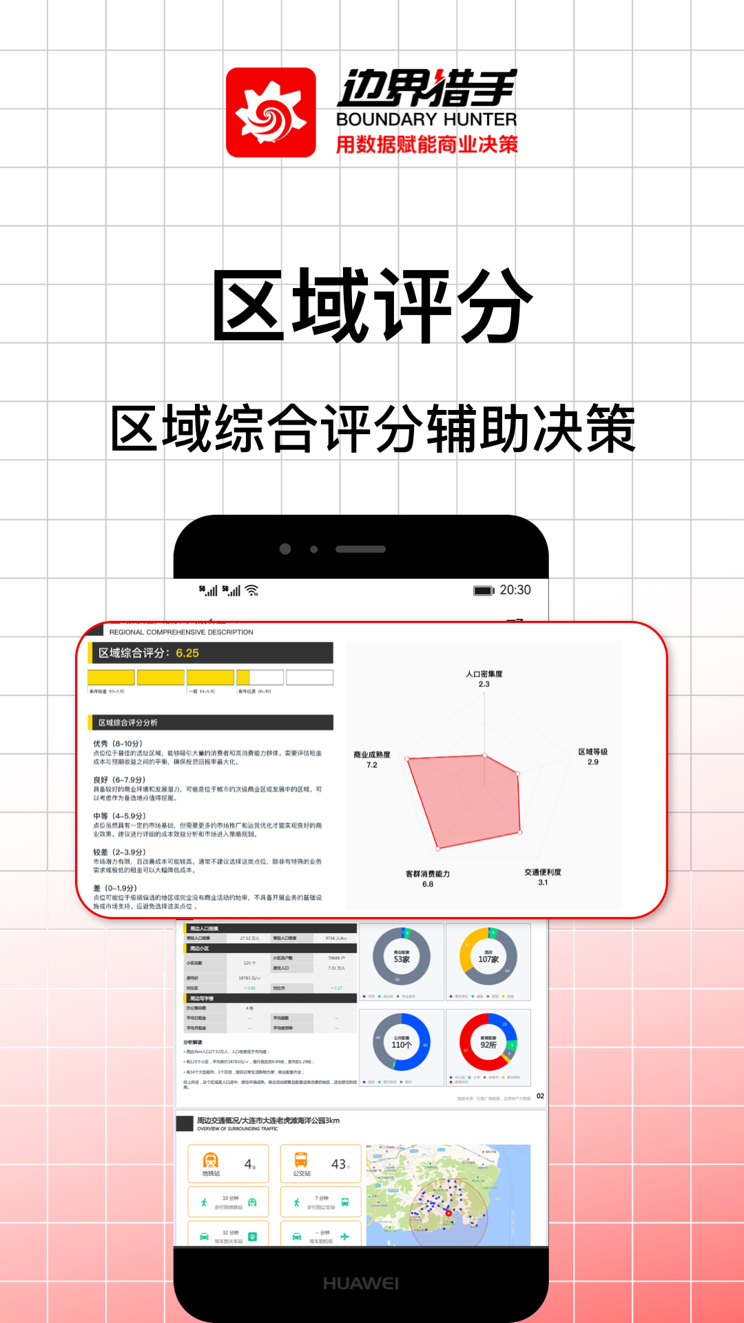 边界截图4