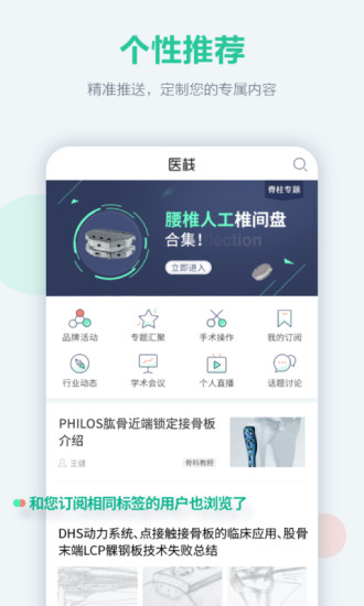 医栈截图4