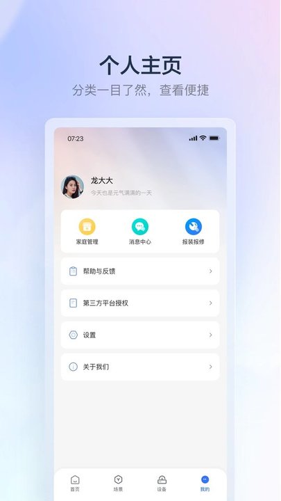 云朵e家截图1