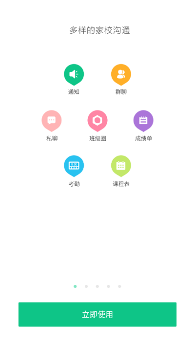 宁波智慧教育截图3