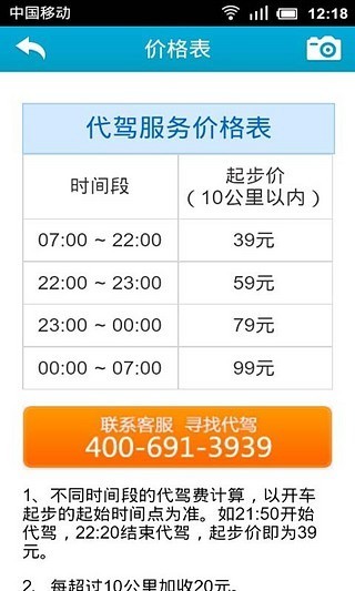 代驾达人下载_代驾达人ios版下载-2