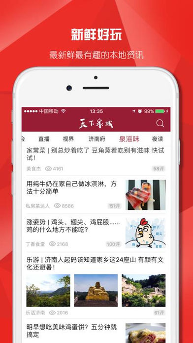 济南网截图4
