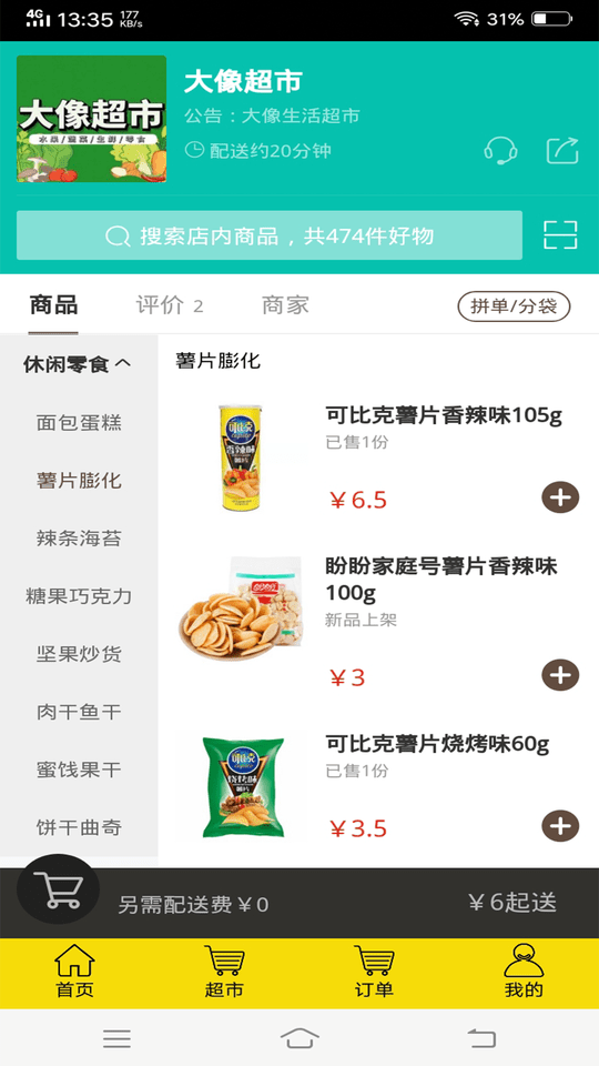 大像快跑截图3