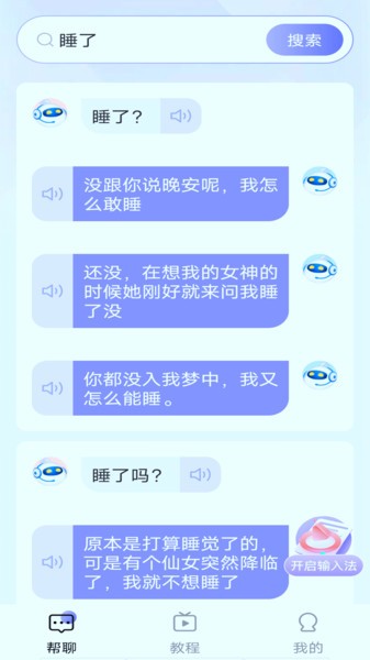 kk输入法截图3