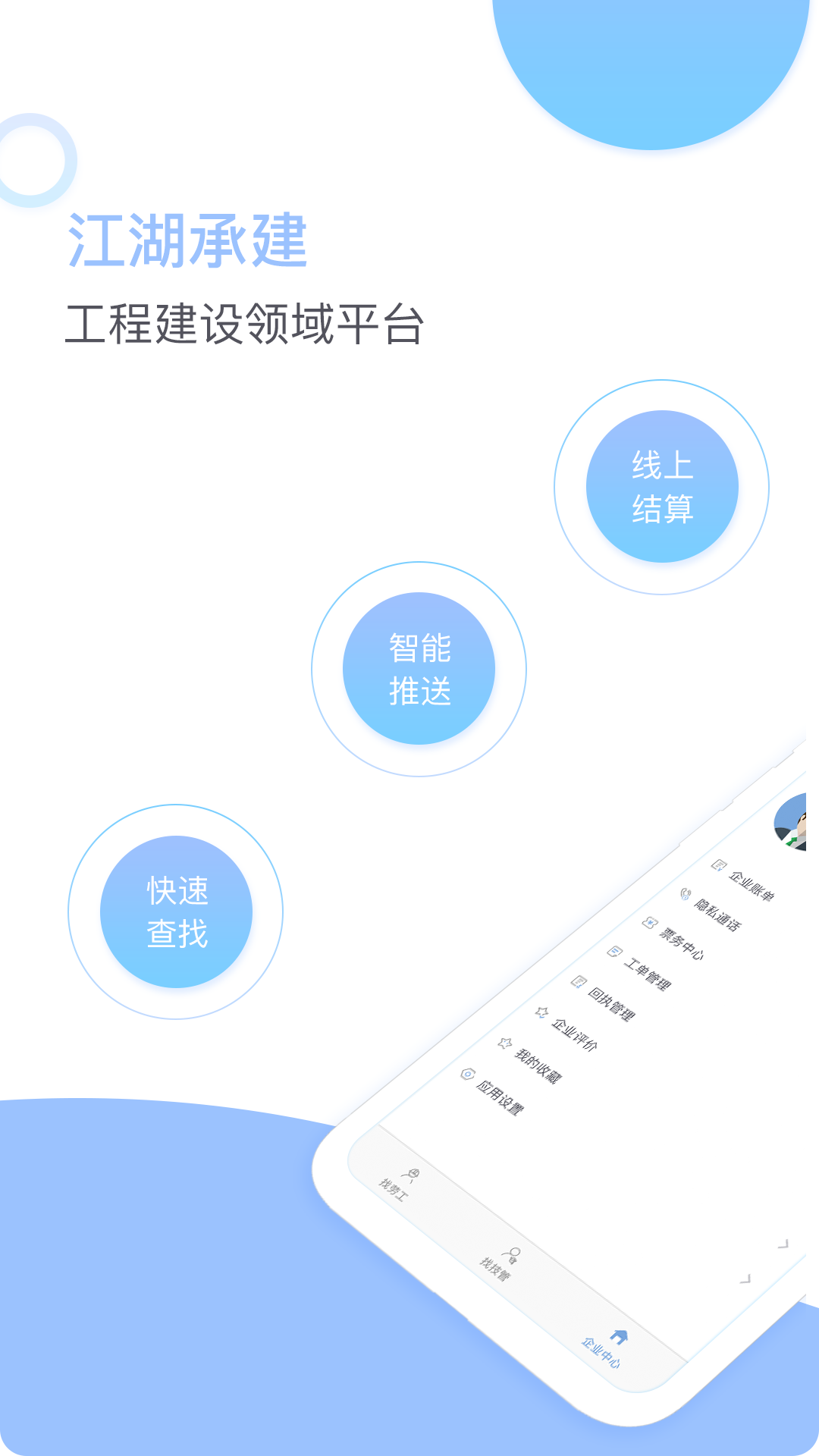 江湖承建下载_江湖承建最新版下载-3