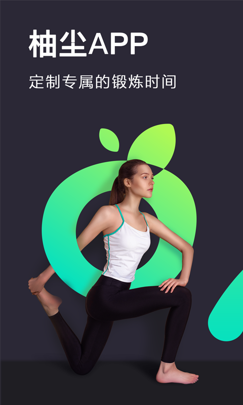柚尘截图4