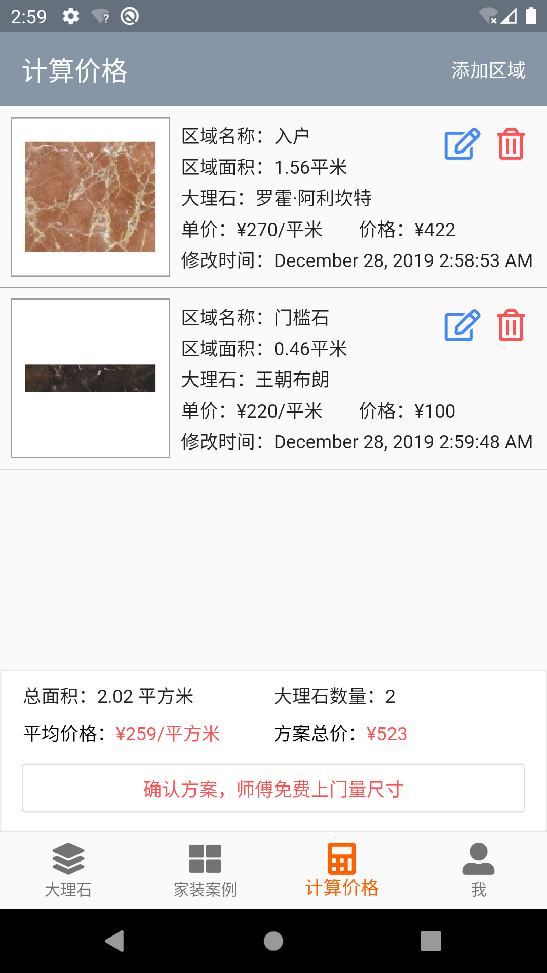 家装大理石截图4