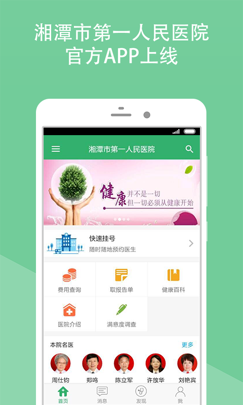 湘潭市一医院截图3