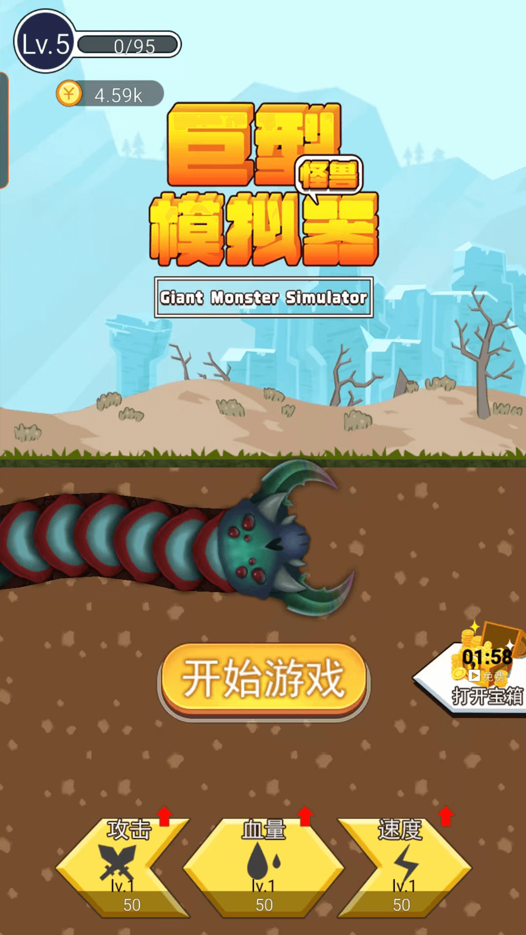 怪兽模拟器截图4
