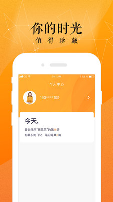银花花截图3