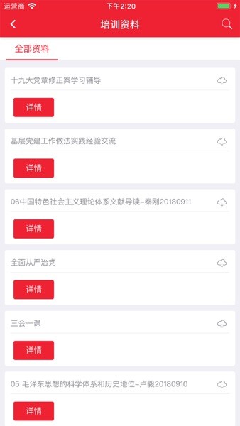 气象e堂截图2