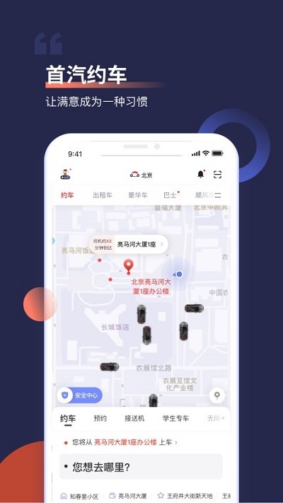 首约汽车截图4