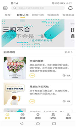 智慧记忆截图3