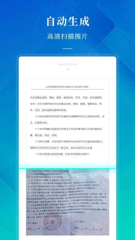 扫描智能王截图4