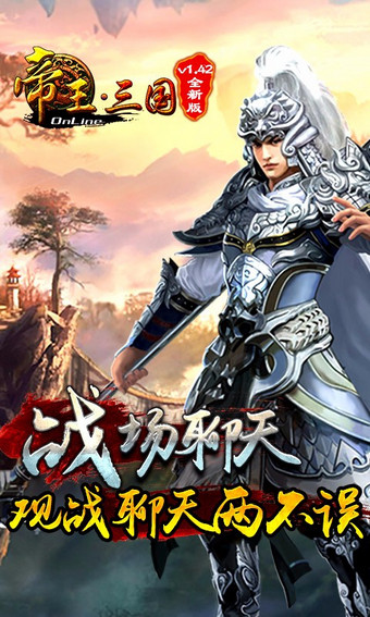 帝王三国九游版截图2