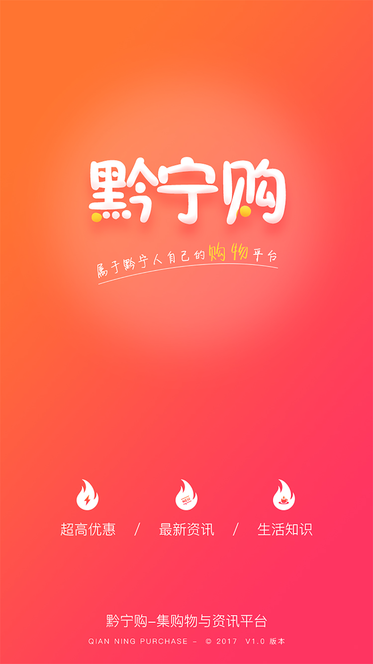 黔宁购下载_黔宁购官方版下载-3